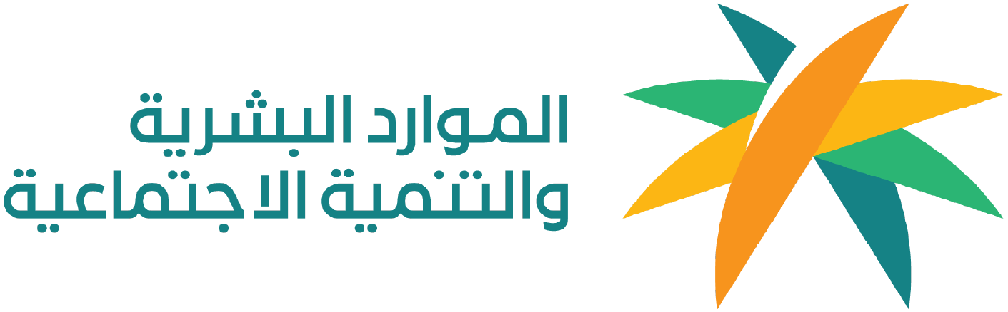 وزارة الموارد البشرية